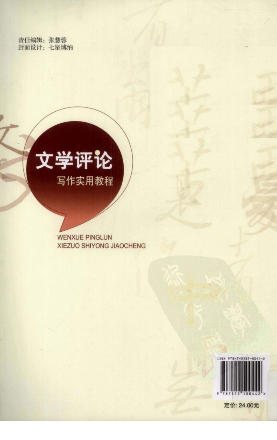 文学评论写作实用教程.pdf_第2页