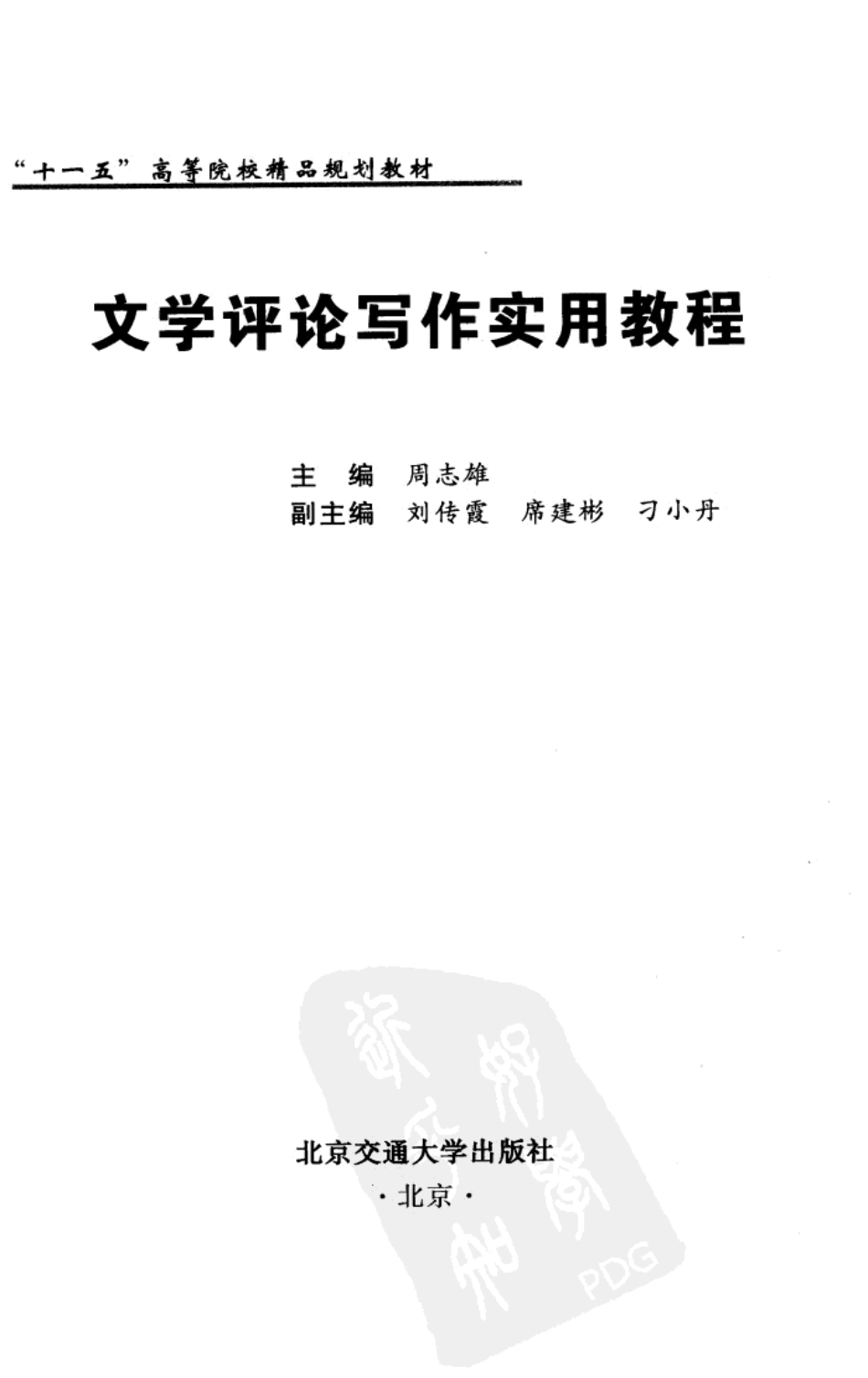 文学评论写作实用教程.pdf_第3页