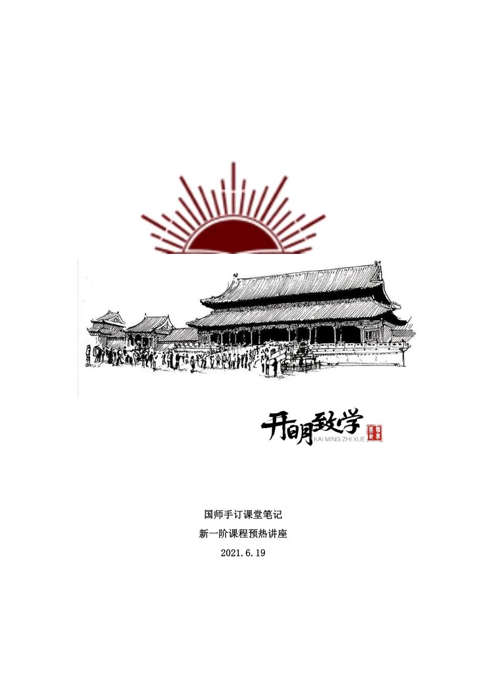 先导课笔记.pdf_第1页