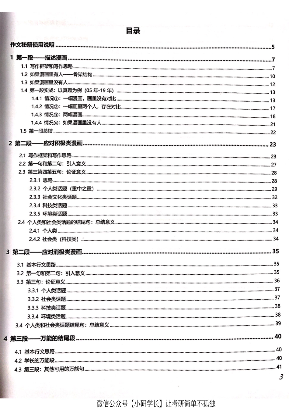 新文档【微信公众号：考研核心资料】免费分享.pdf_第1页