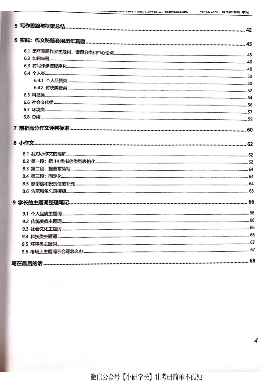 新文档【微信公众号：考研核心资料】免费分享.pdf_第2页