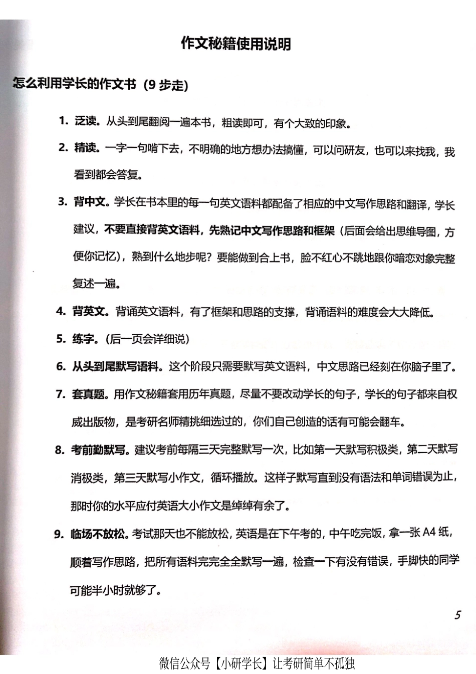 新文档【微信公众号：考研核心资料】免费分享.pdf_第3页