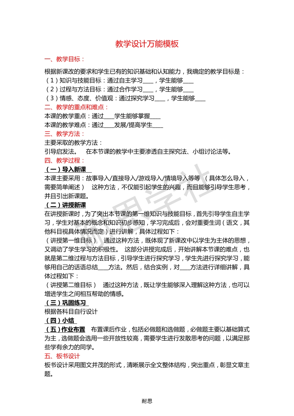 赠送：教学设计万能模板.pdf_第1页