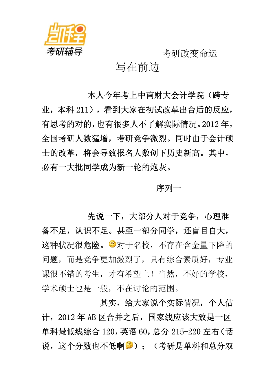 MPAcc院校选择.pdf_第1页