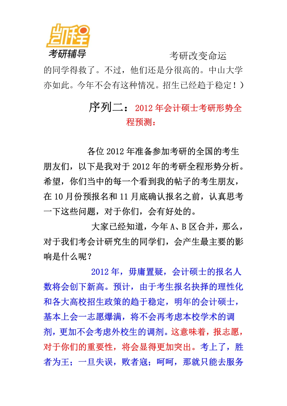 MPAcc院校选择.pdf_第3页