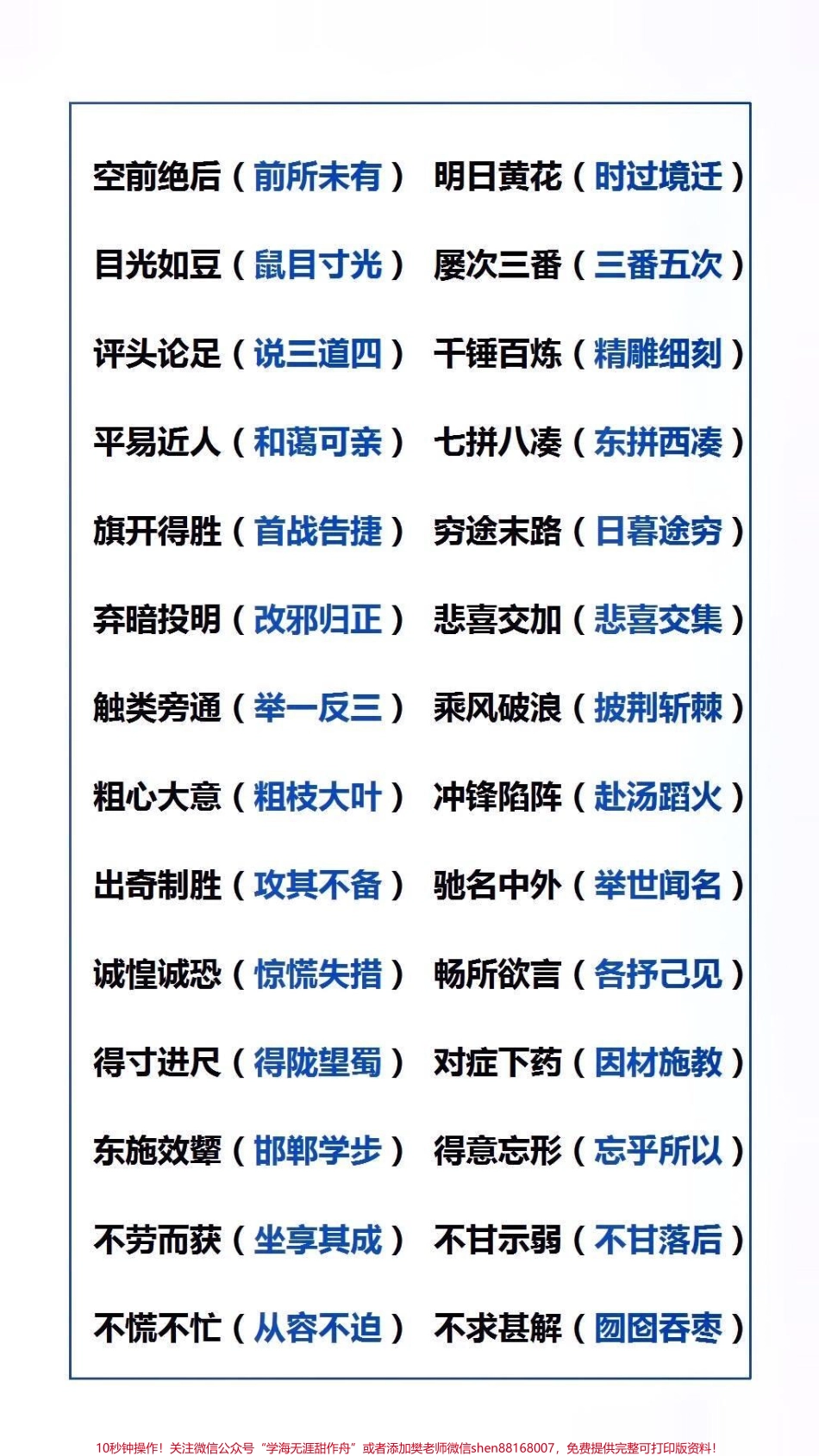 常考近义 反义成语#词语积累.pdf_第1页