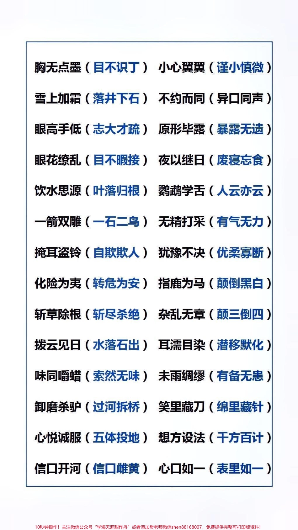 常考近义 反义成语#词语积累.pdf_第2页