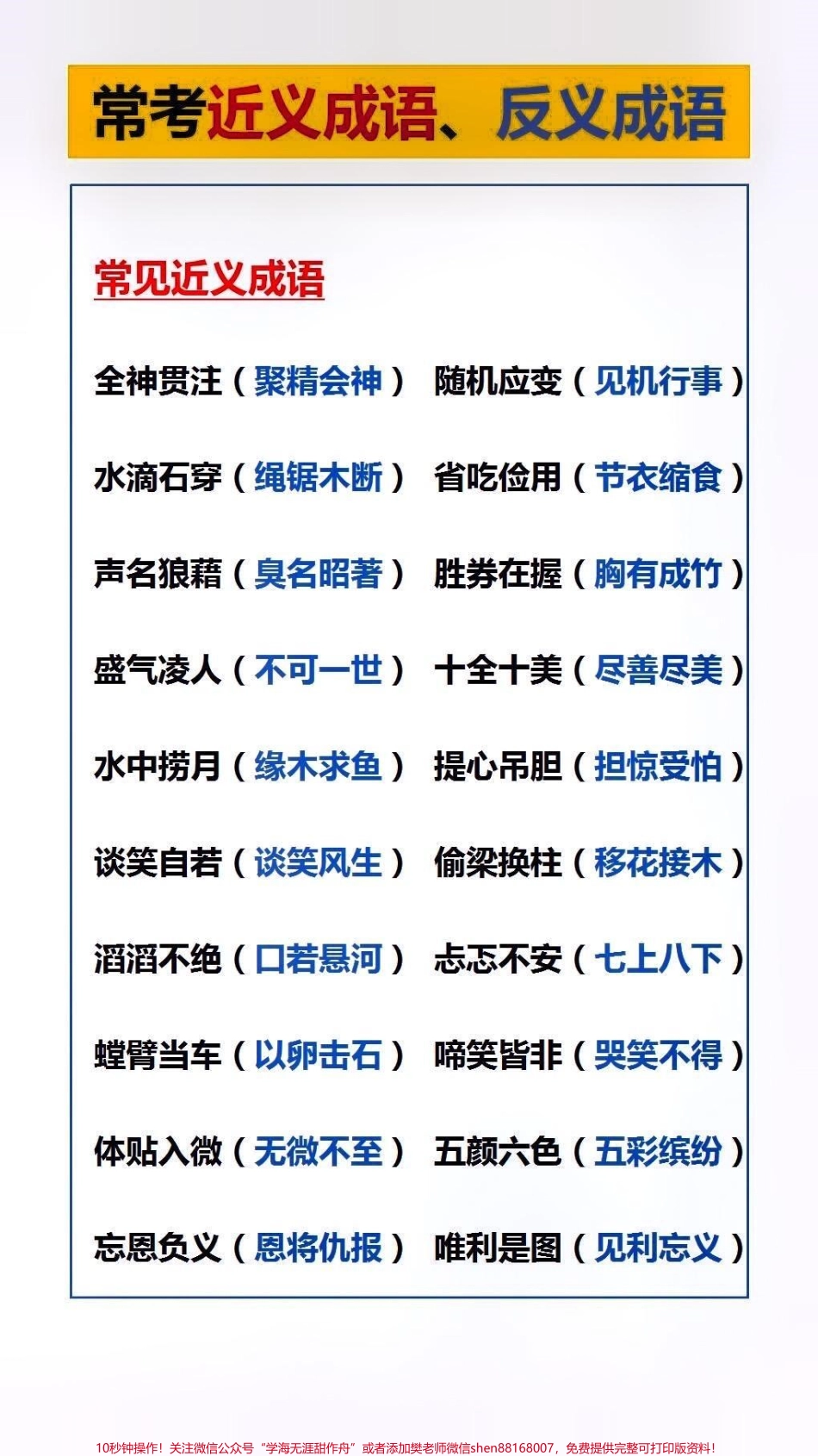 常考近义 反义成语#词语积累.pdf_第3页