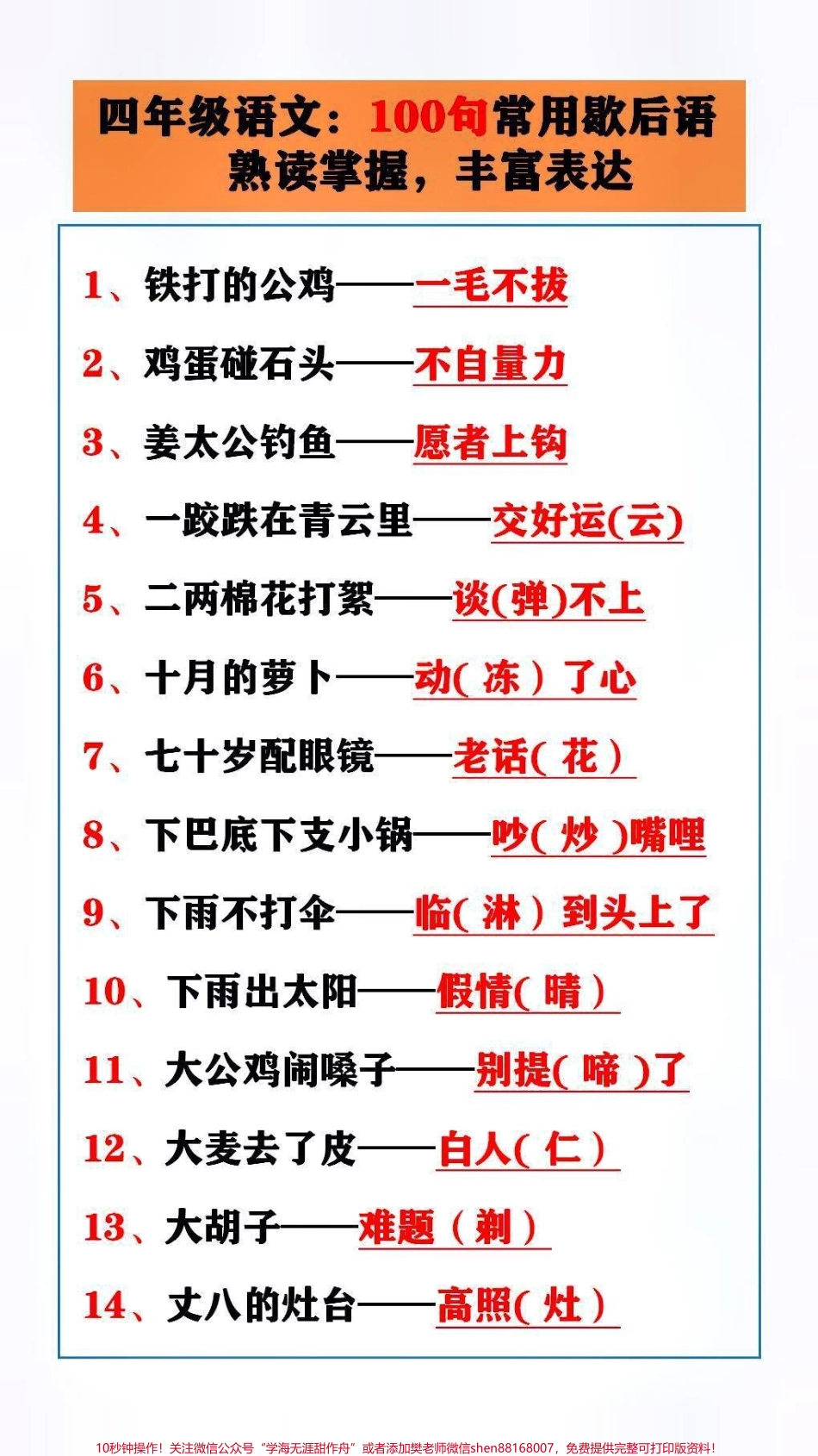 常用歇后语替孩子保存吧！#语文 #知识分享.pdf_第1页