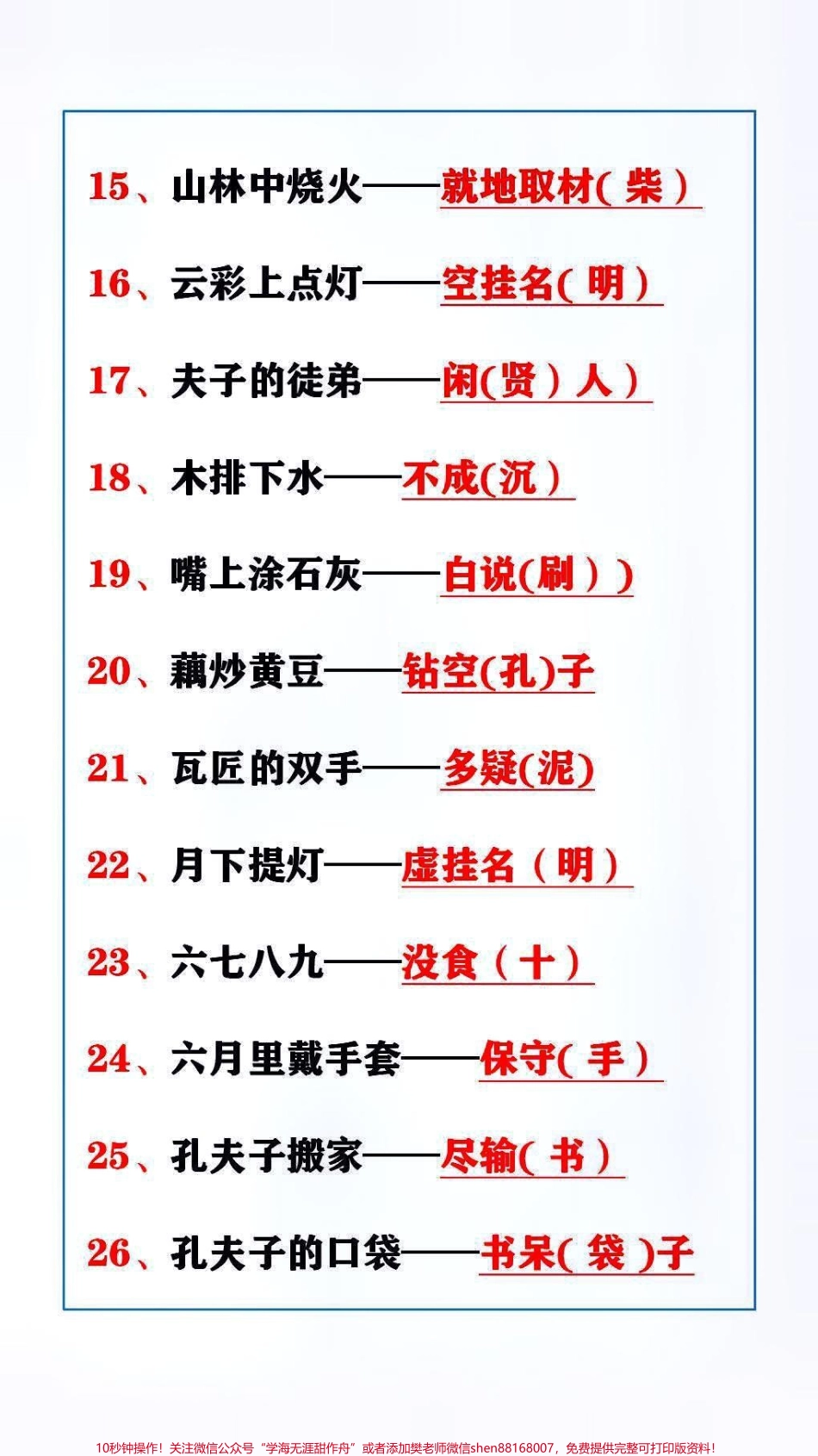 常用歇后语替孩子保存吧！#语文 #知识分享.pdf_第2页