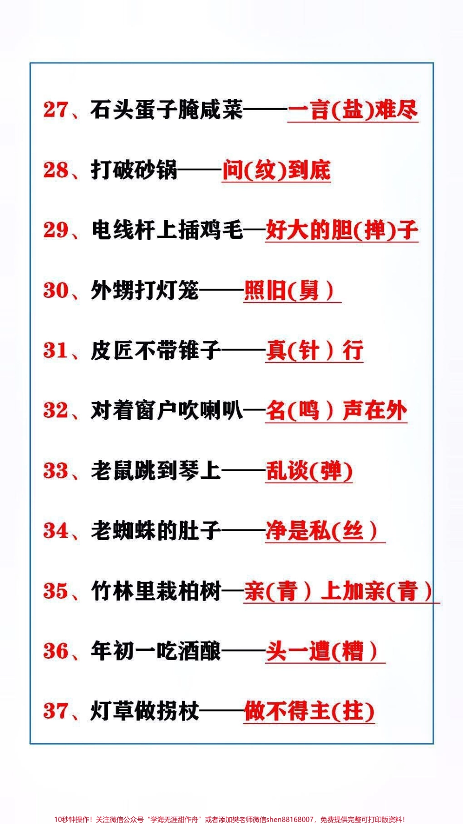 常用歇后语替孩子保存吧！#语文 #知识分享.pdf_第3页