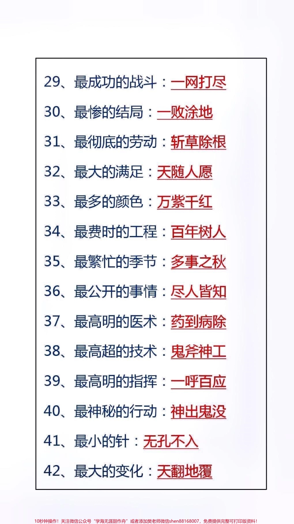 成语之最#家长收藏孩子受益.pdf_第1页