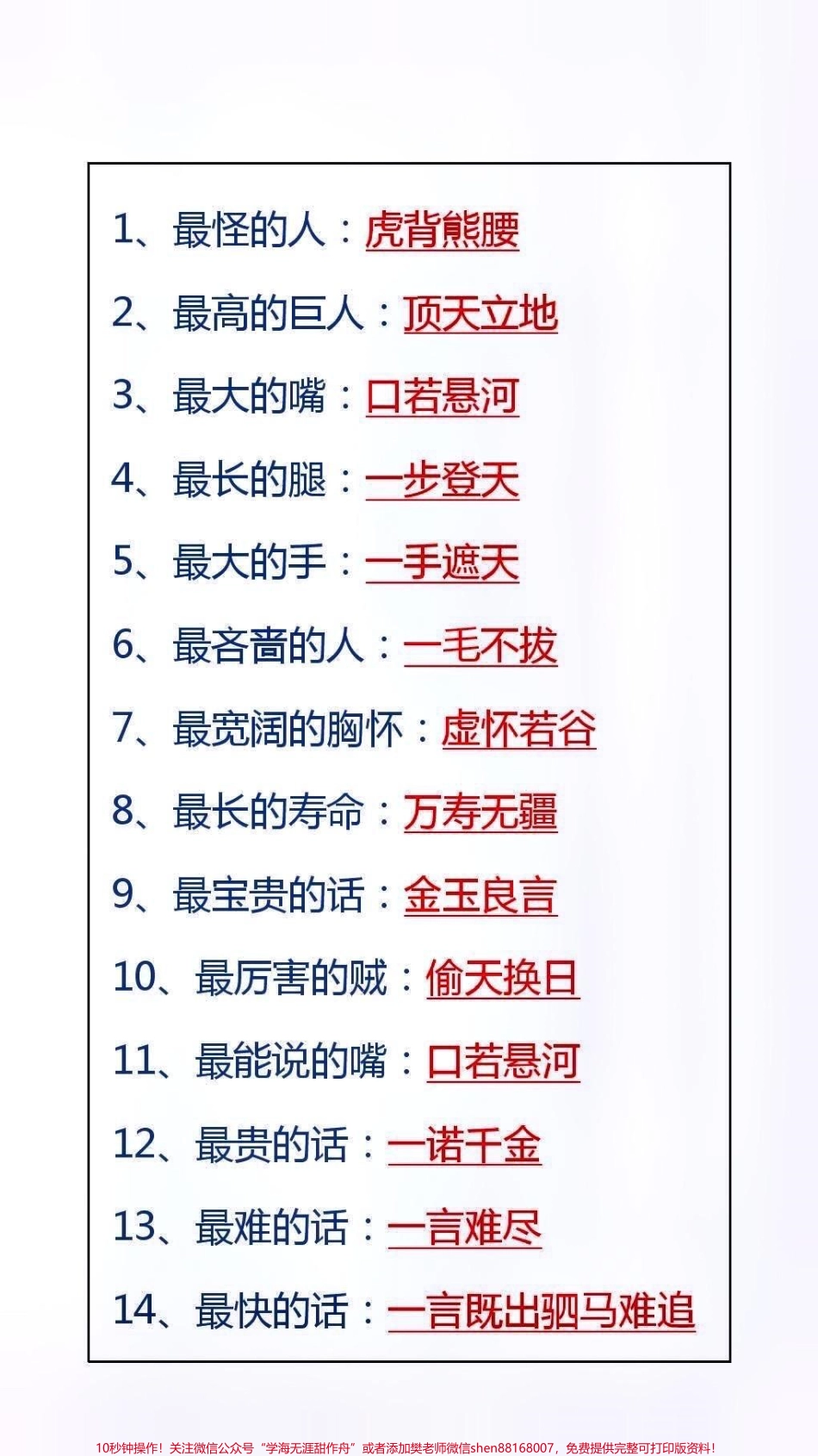 成语之最#家长收藏孩子受益.pdf_第2页