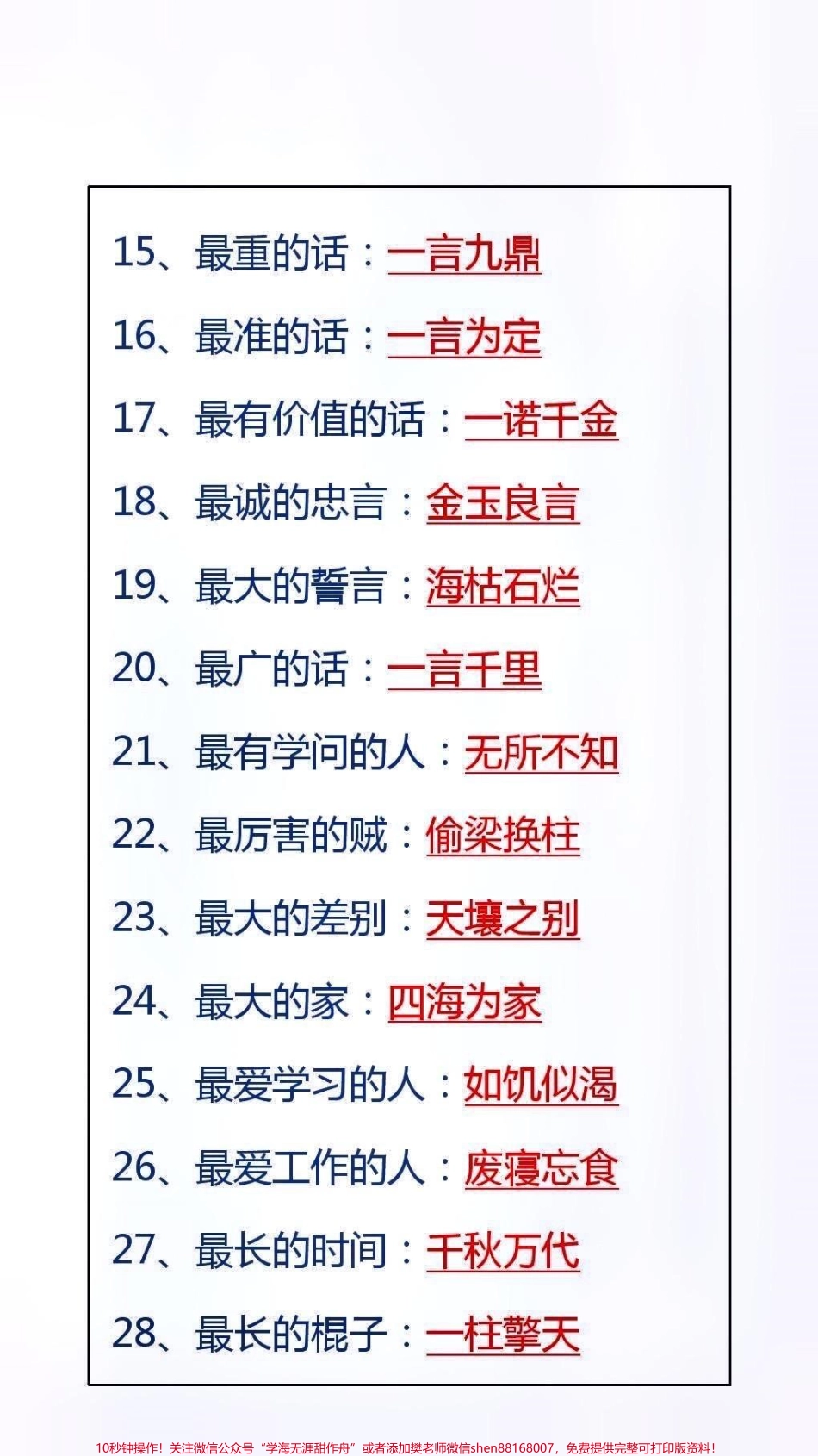 成语之最#家长收藏孩子受益.pdf_第3页