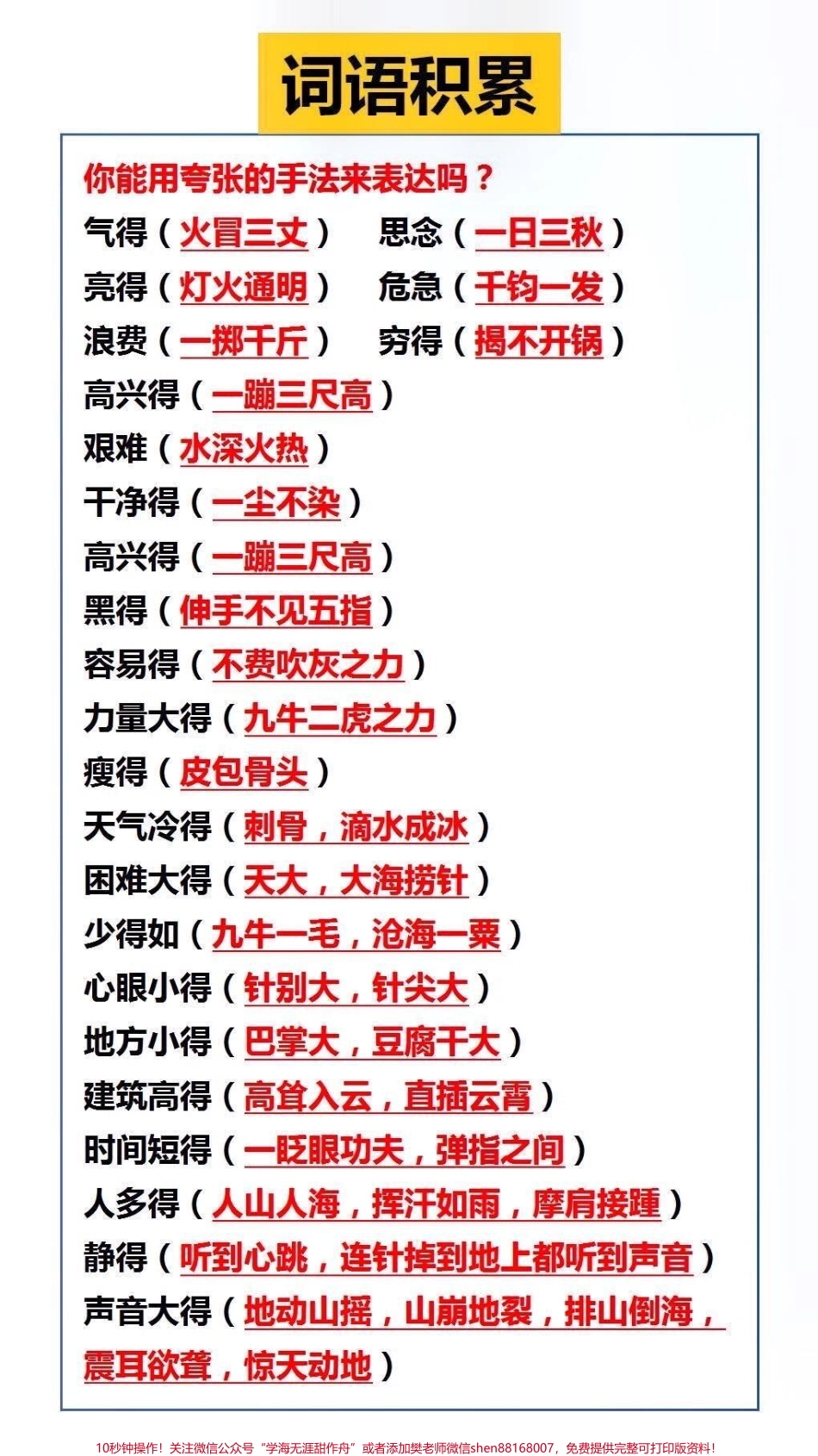 词语积累#家长收藏孩子受益.pdf_第1页