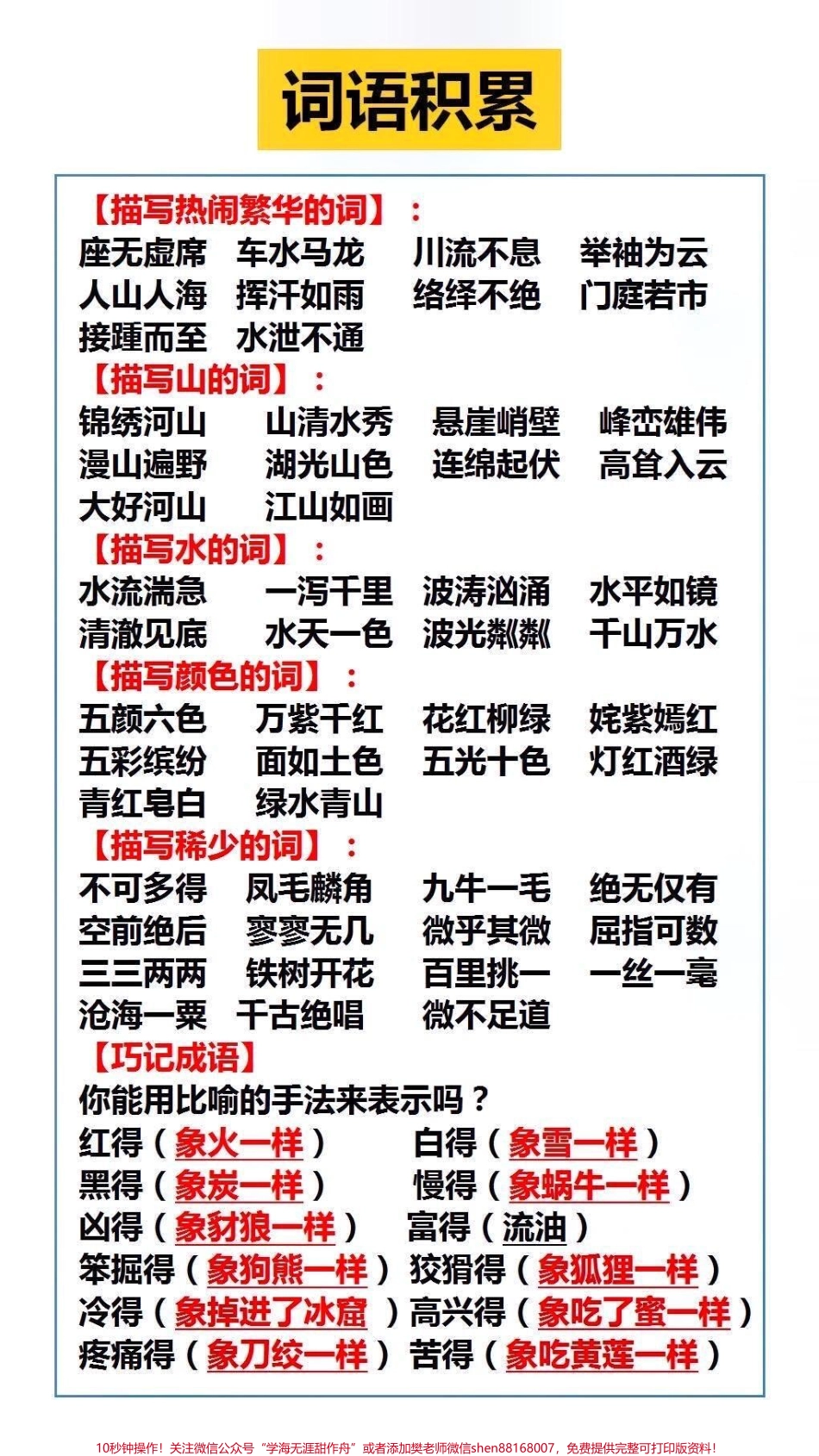 词语积累#家长收藏孩子受益.pdf_第2页