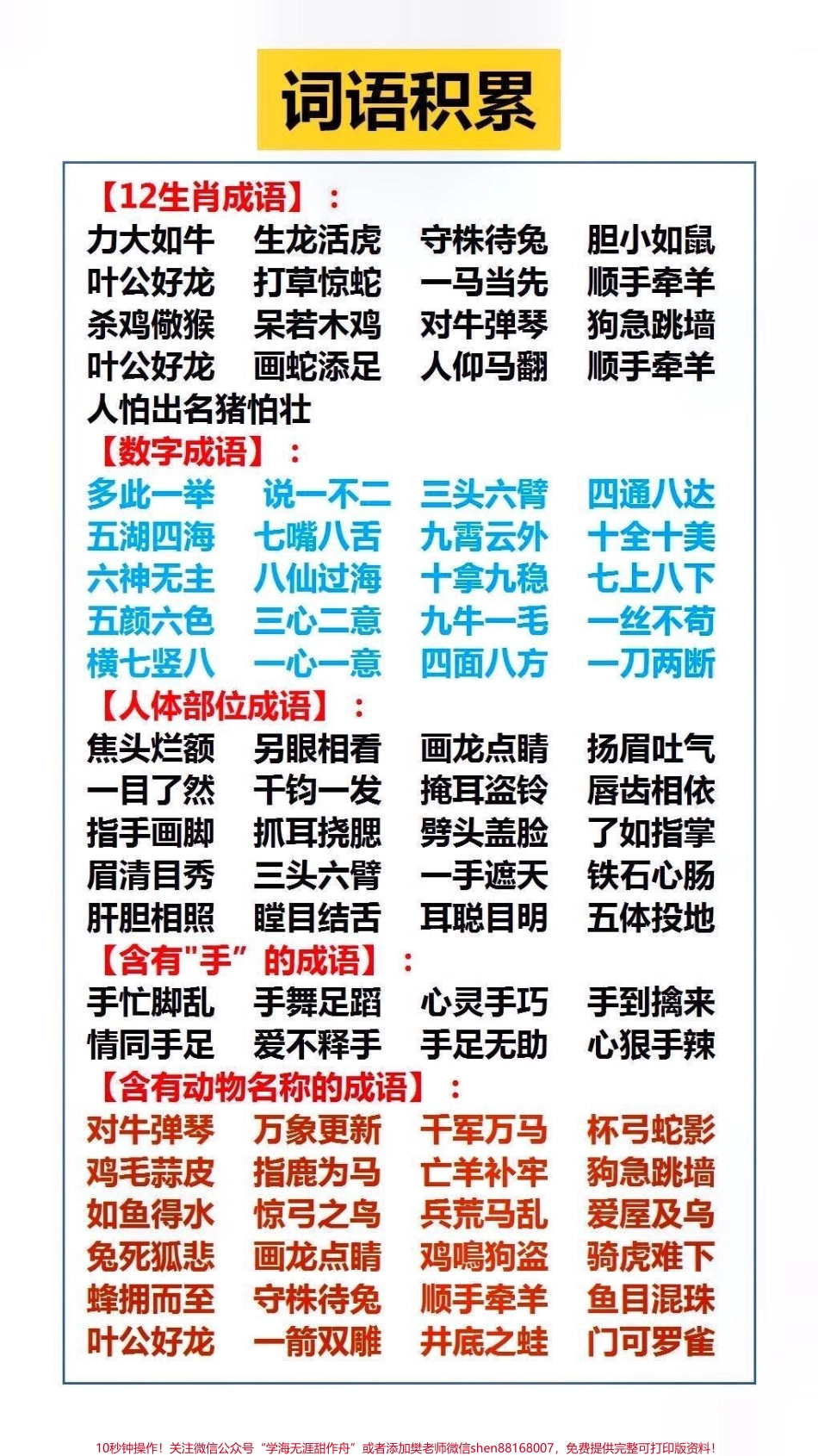 词语积累#家长收藏孩子受益.pdf_第3页