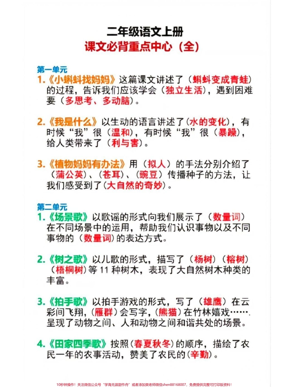 二年级上册必背课文#二年级上册语文.pdf_第1页