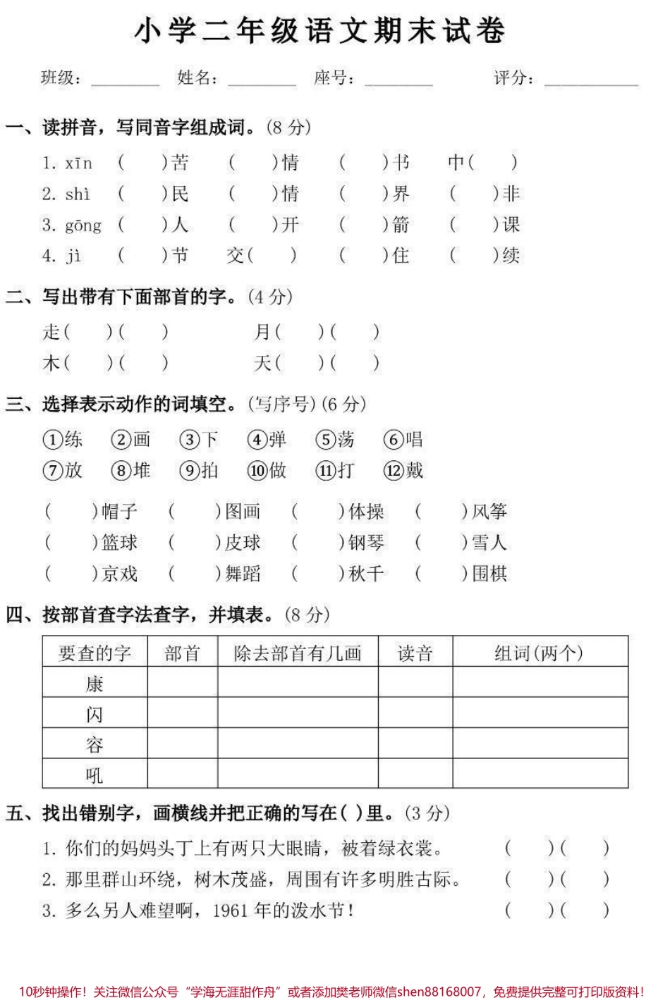 二年级上册语文期末试卷➕答案.pdf_第1页