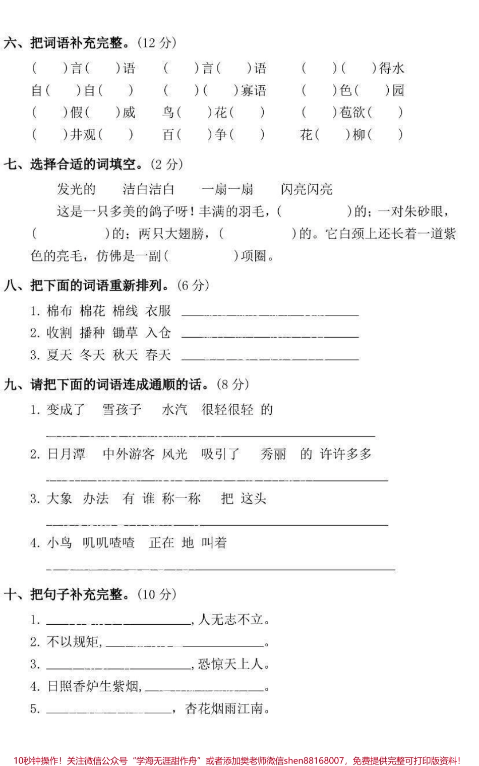二年级上册语文期末试卷➕答案.pdf_第2页