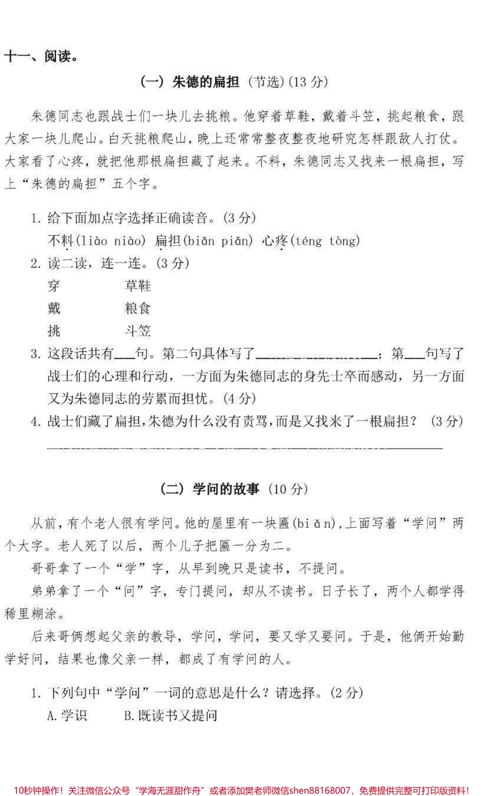 二年级上册语文期末试卷➕答案.pdf_第3页