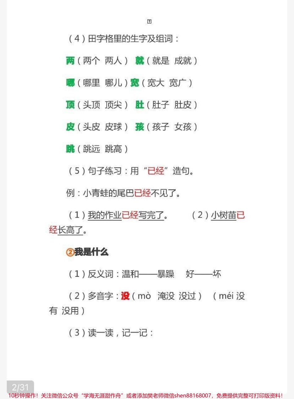 二年级上册语文知识点汇总.pdf_第2页