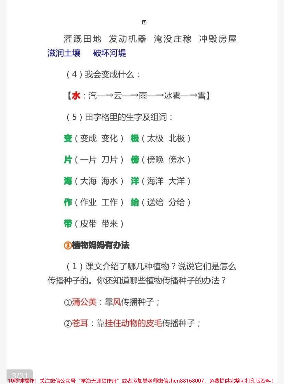 二年级上册语文知识点汇总.pdf_第3页