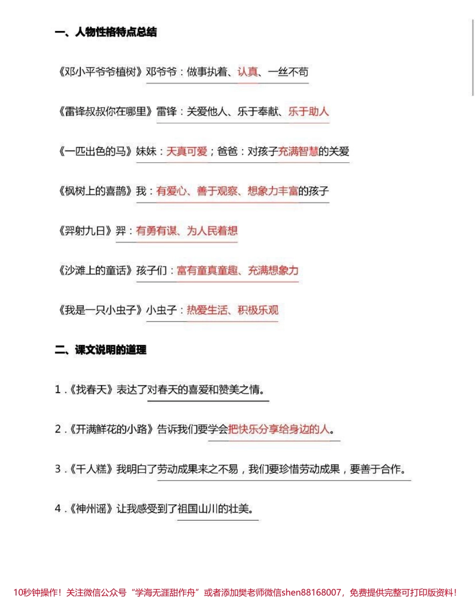 二年级下册语文期末知识汇总.pdf_第1页