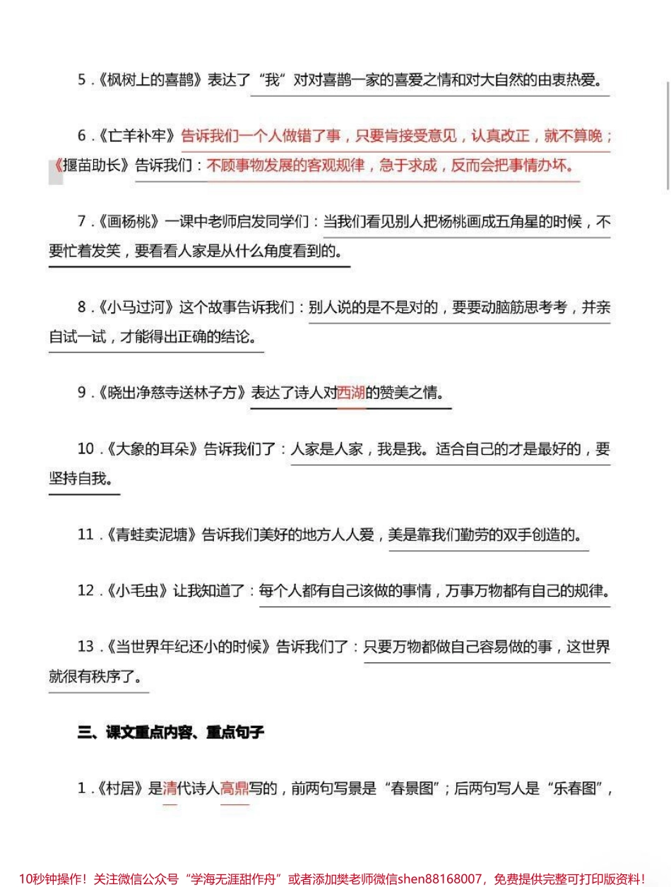 二年级下册语文期末知识汇总.pdf_第2页