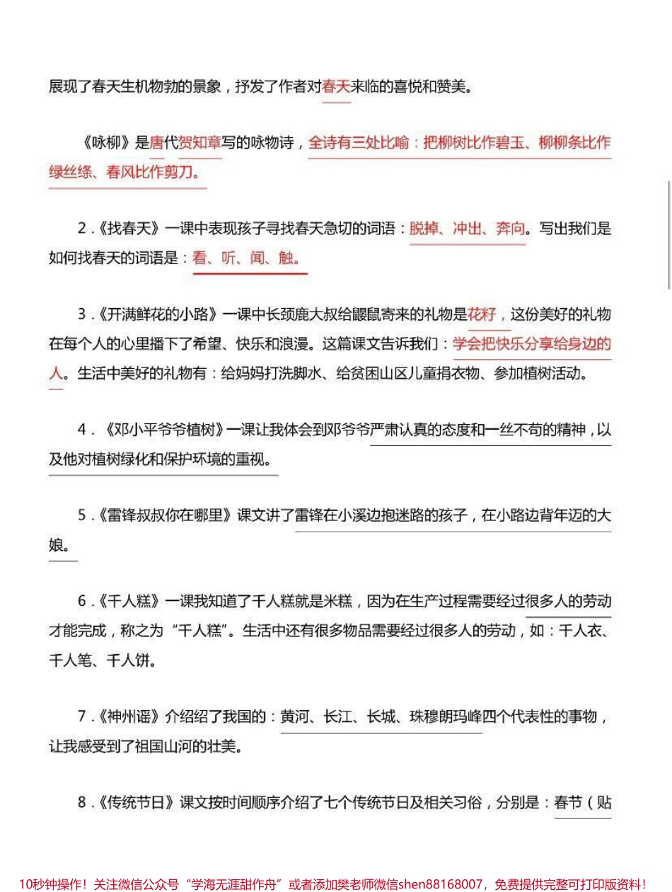 二年级下册语文期末知识汇总.pdf_第3页