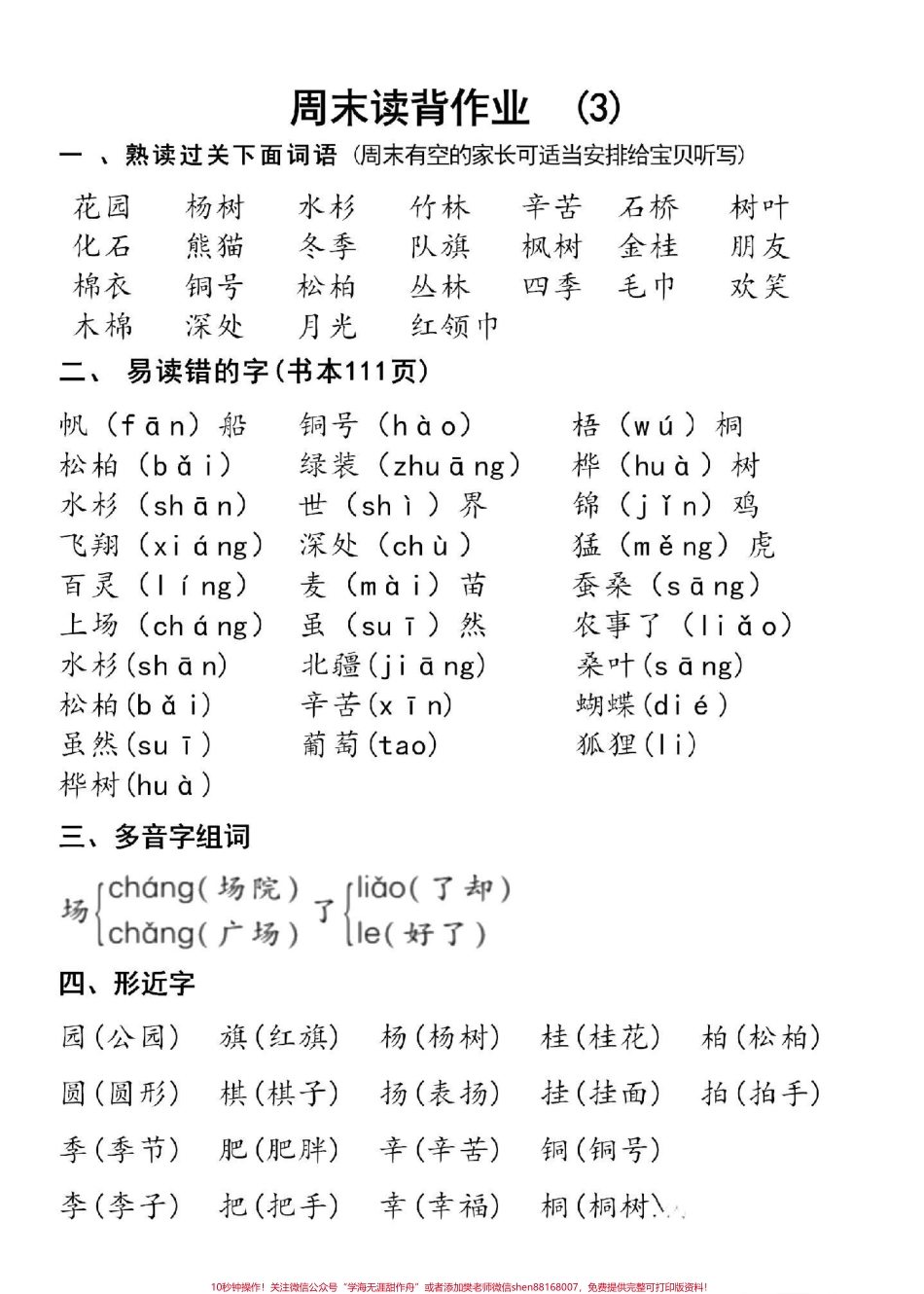 二年级周末背读#小学语文 #知识点总结.pdf_第1页