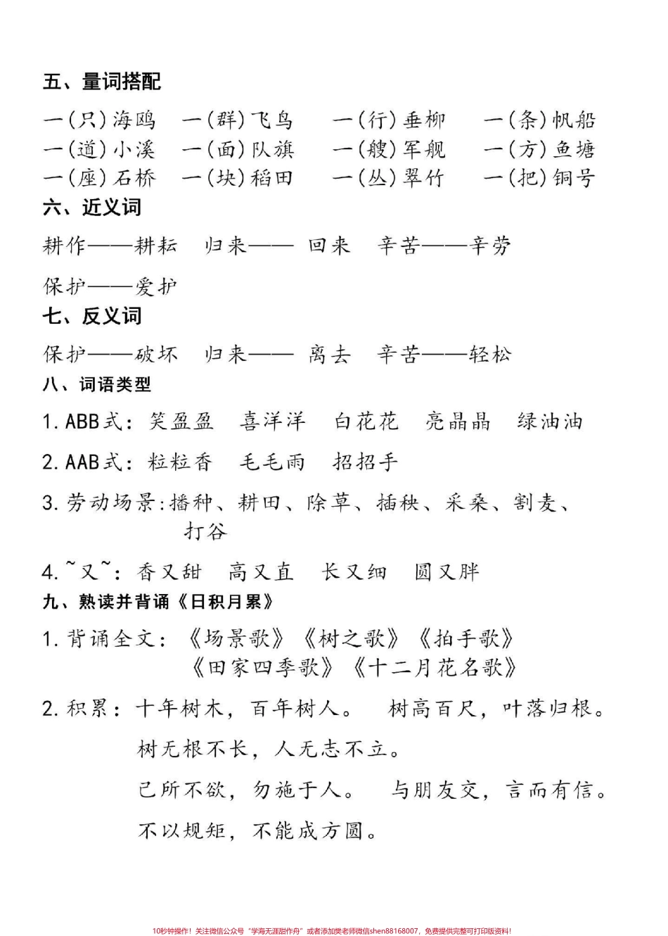 二年级周末背读#小学语文 #知识点总结.pdf_第2页