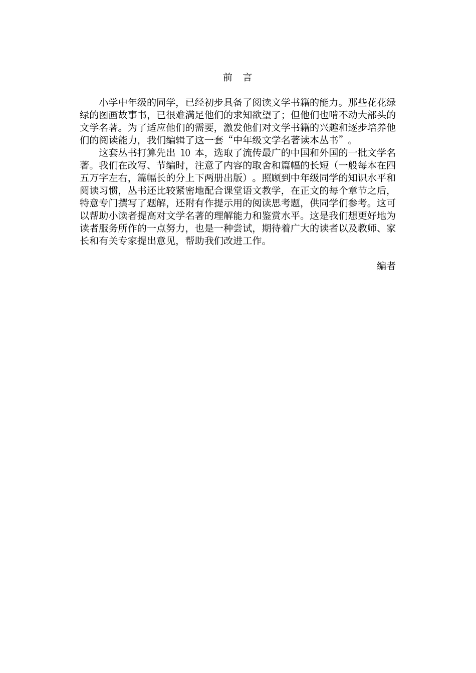 格列佛游记.pdf_第2页
