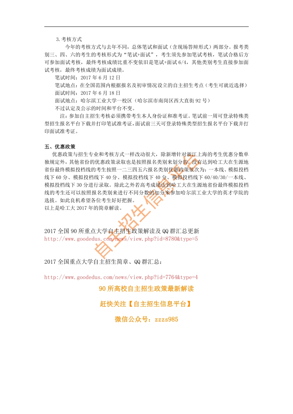哈尔滨工业大学2017年自主招生简章解读.pdf_第2页
