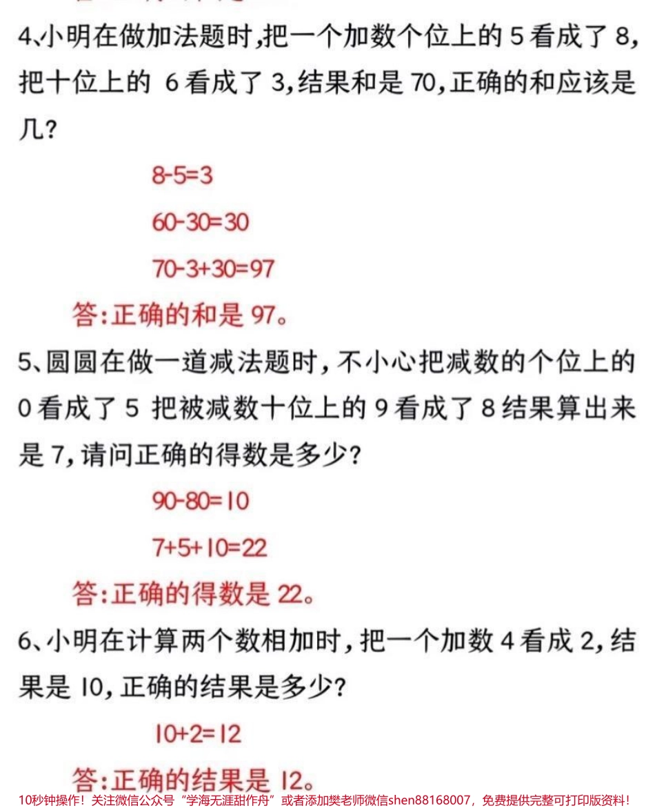 二年级上册数学应用题必背口诀.pdf_第3页