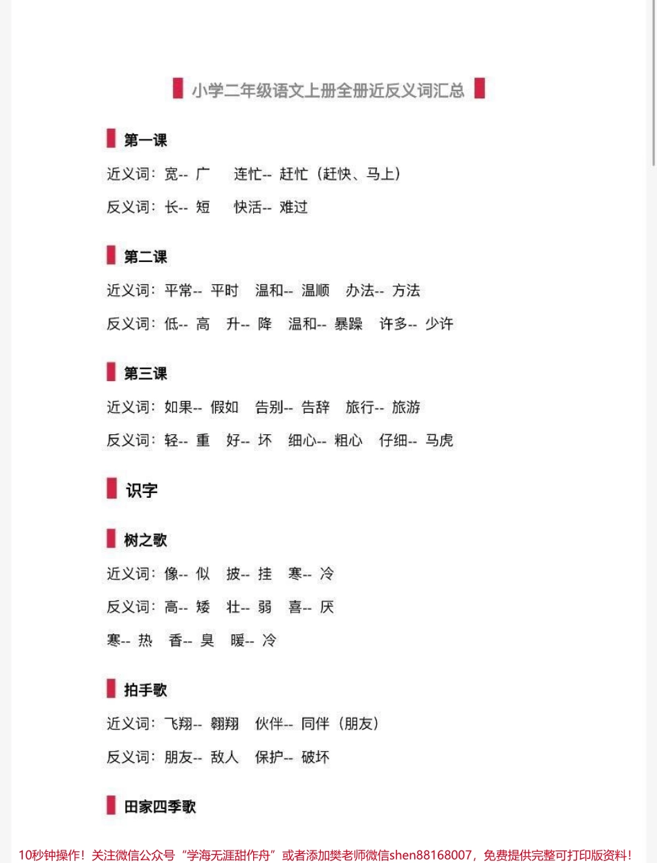 二年级上册语文近反义词汇总.pdf_第1页