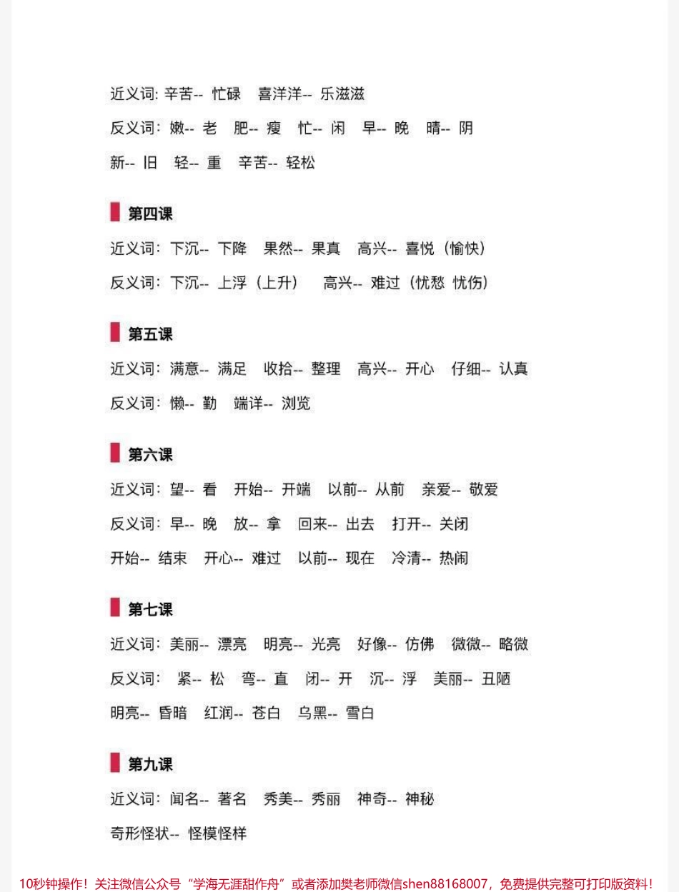 二年级上册语文近反义词汇总.pdf_第2页