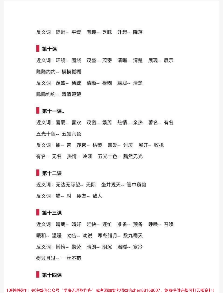 二年级上册语文近反义词汇总.pdf_第3页