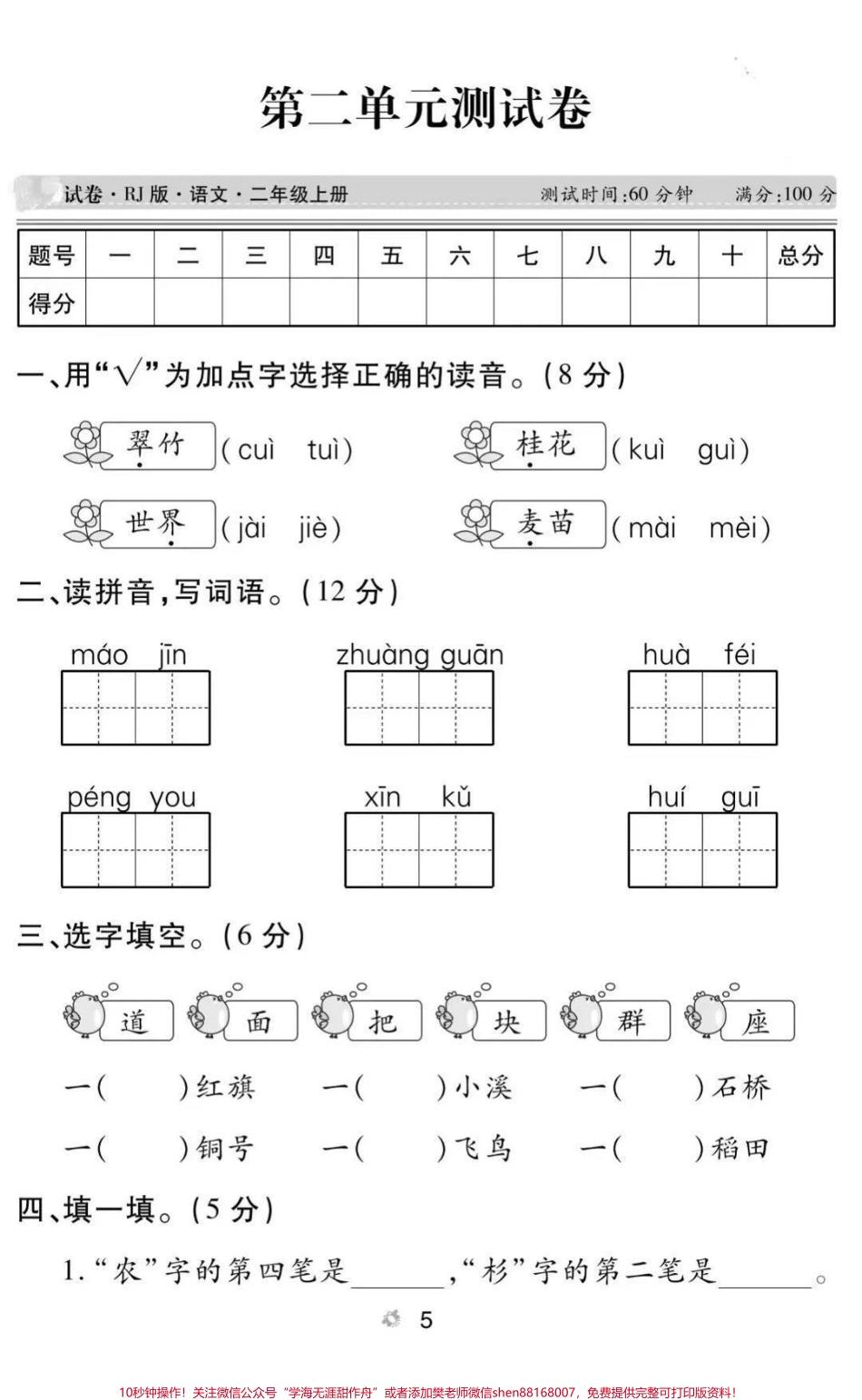 二年级上册语文➕数学第二单元测试卷.pdf_第1页