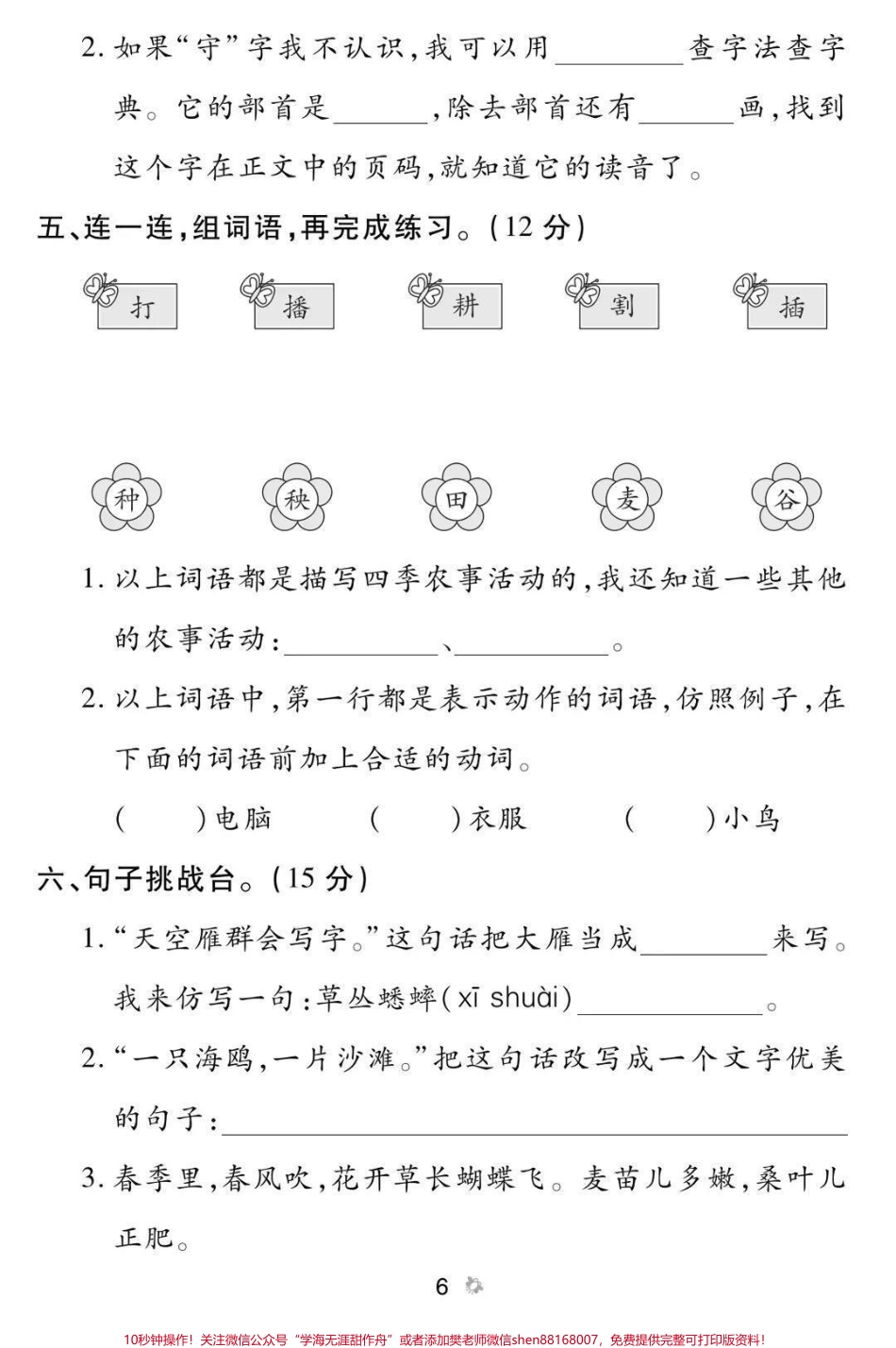 二年级上册语文➕数学第二单元测试卷.pdf_第2页