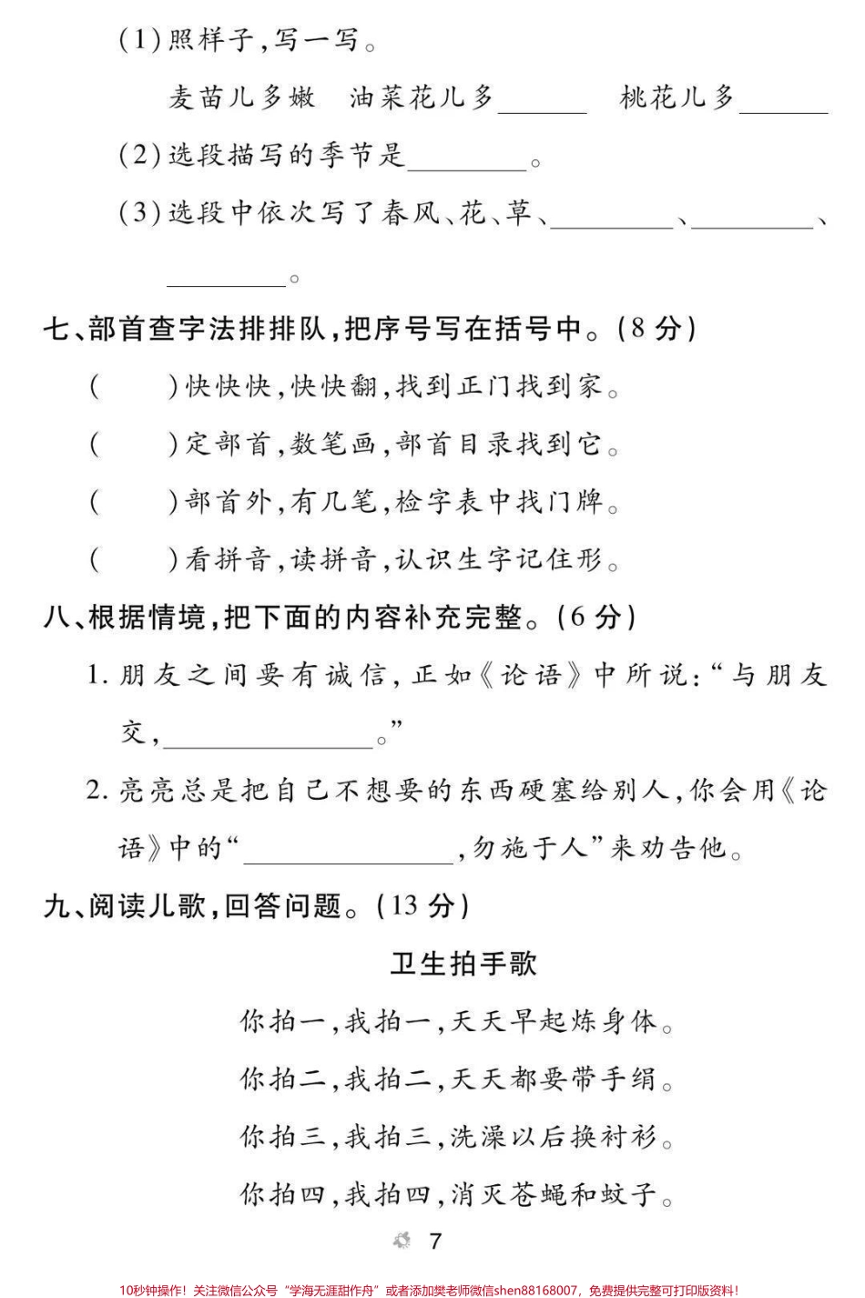 二年级上册语文➕数学第二单元测试卷.pdf_第3页
