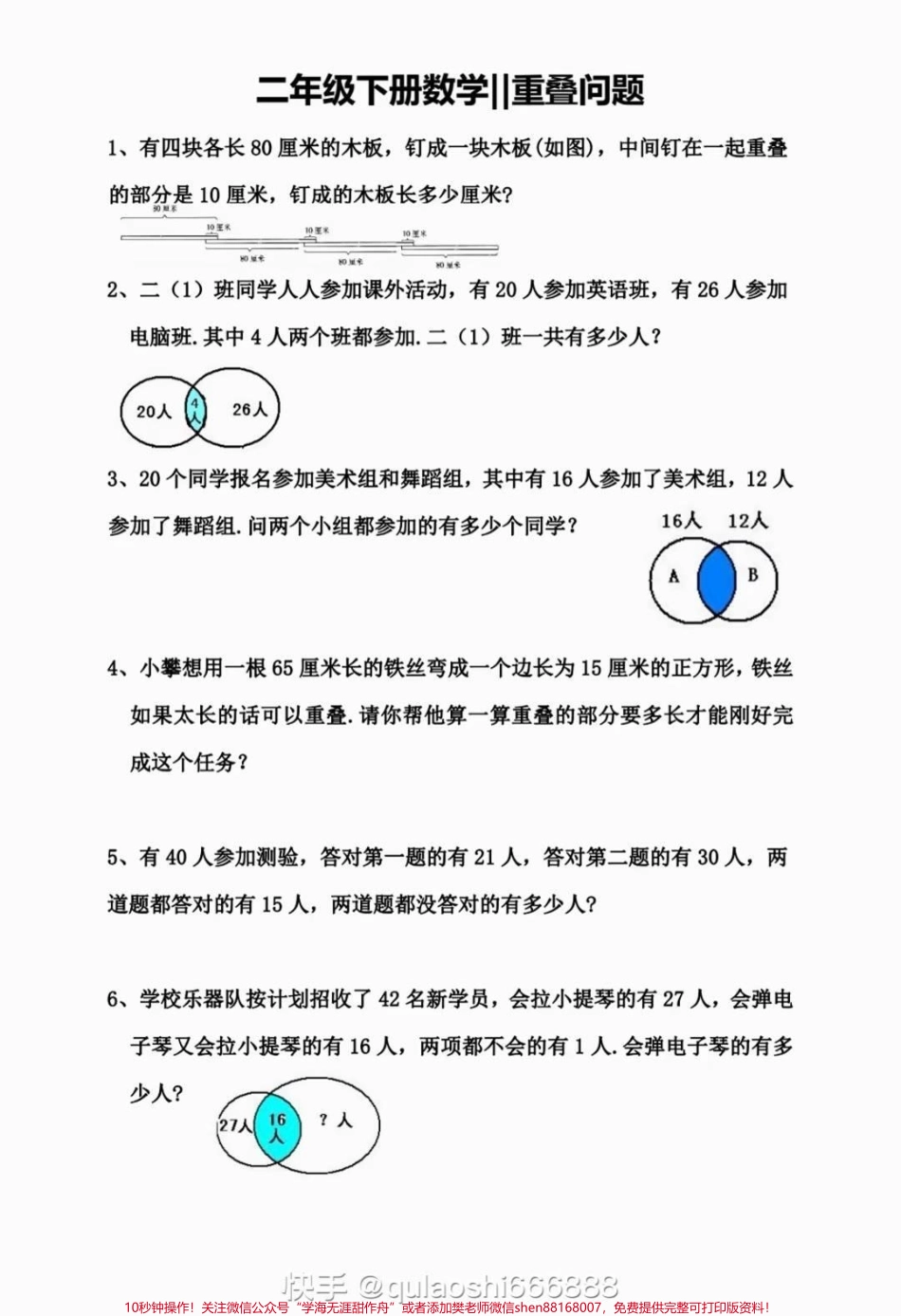 二年级下册数学重点思维应用题解析.pdf_第1页