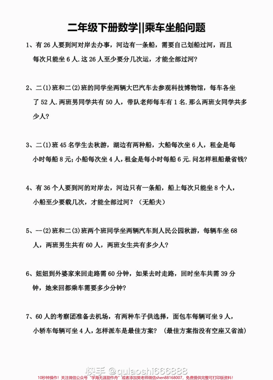 二年级下册数学重点思维应用题解析.pdf_第2页