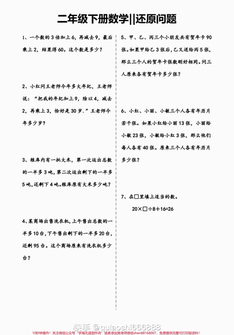 二年级下册数学重点思维应用题解析.pdf_第3页