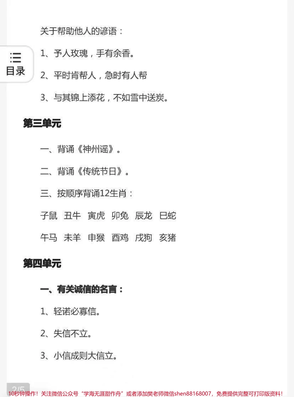 二年级语文下册各单元必背内容汇总.pdf_第2页