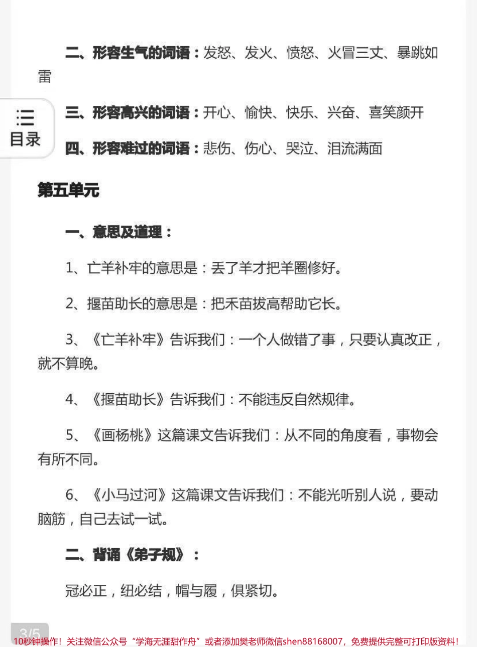二年级语文下册各单元必背内容汇总.pdf_第3页