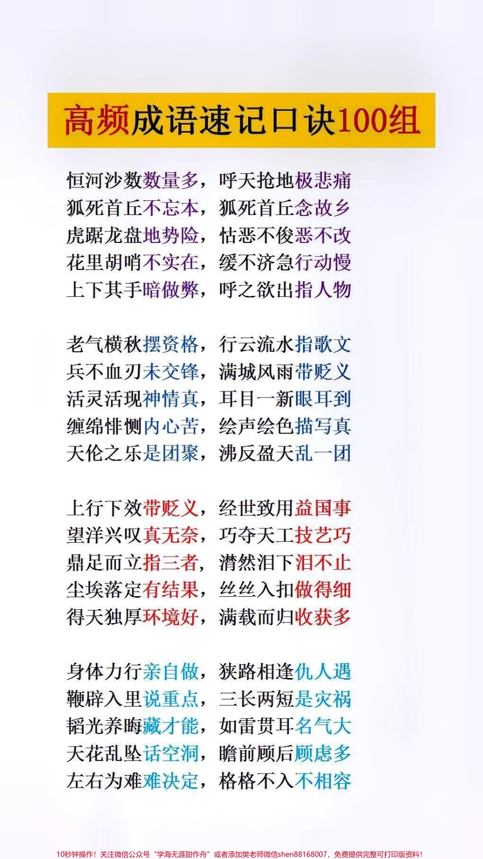 高频成语速记口诀#小学语文 #词语积累.pdf_第1页