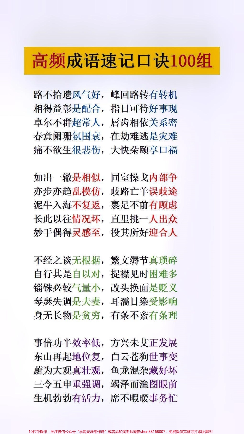 高频成语速记口诀#小学语文 #词语积累.pdf_第2页