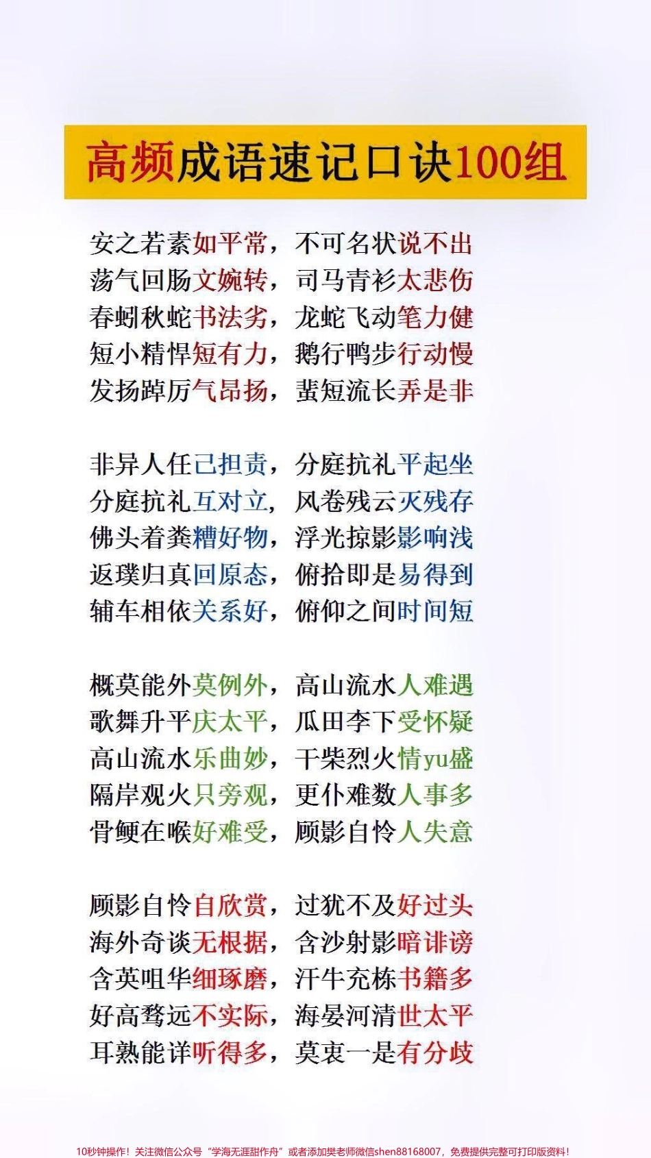 高频成语速记口诀#小学语文 #词语积累.pdf_第3页