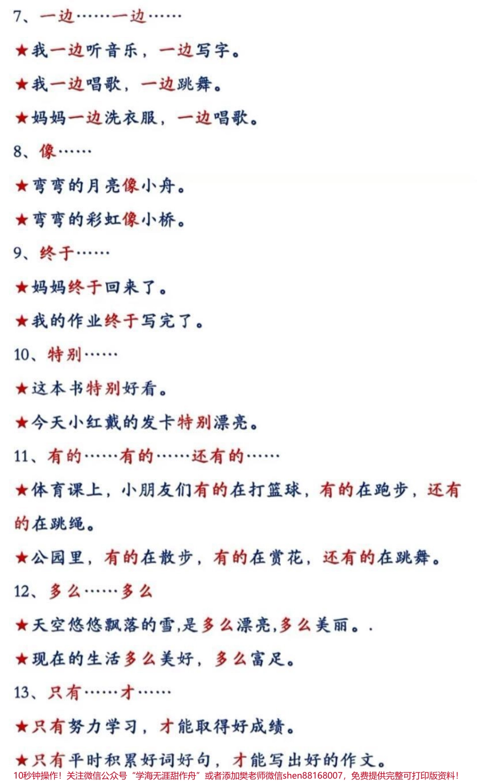 关联词造句.pdf_第2页